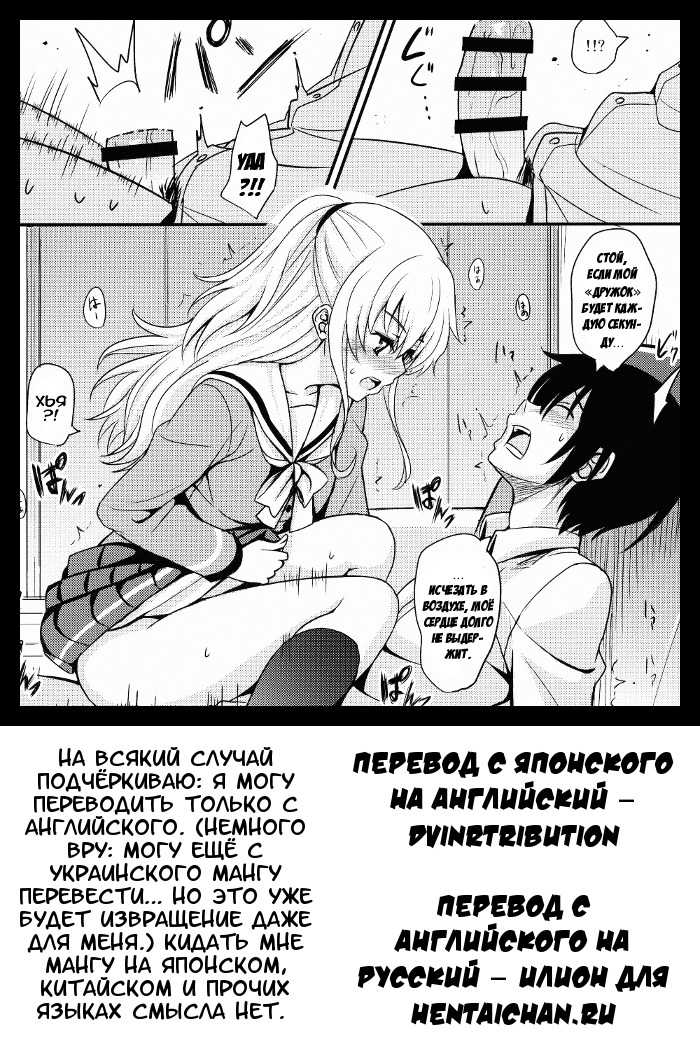 [AGOITEI (Sankuro)] Nouryoku Hatsujou (Charlotte)  [Russian] [Илион] - Page 23