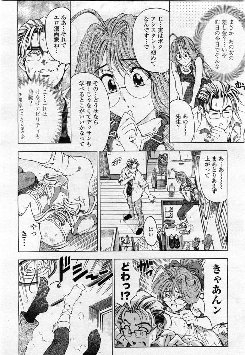 COMIC Momohime 2004-02 - Page 16