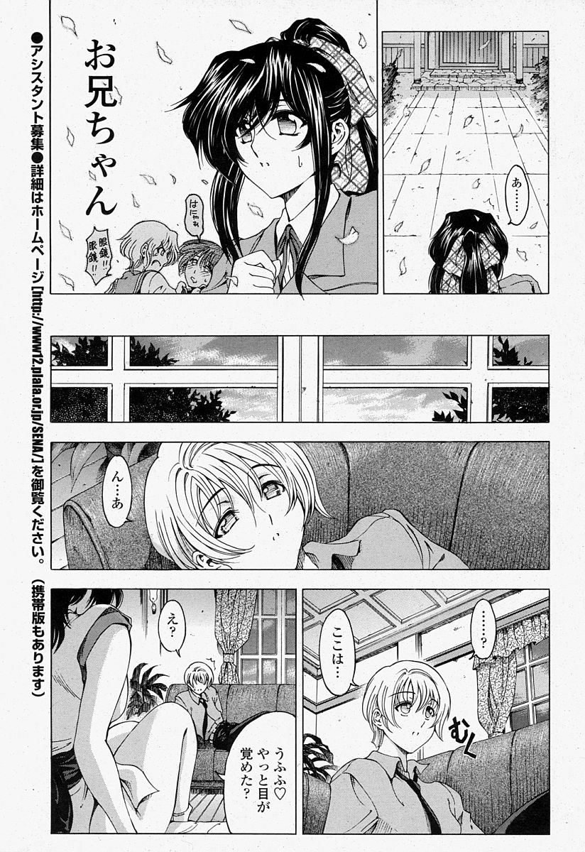 COMIC Momohime 2004-07 - Page 17