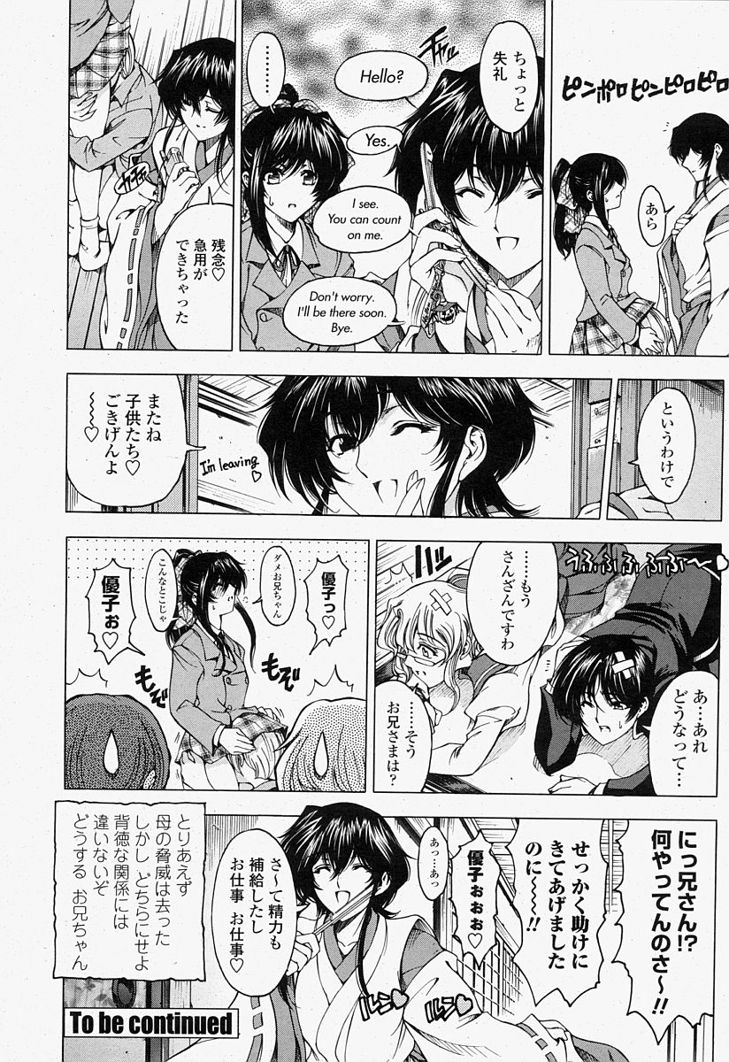 COMIC Momohime 2004-07 - Page 30