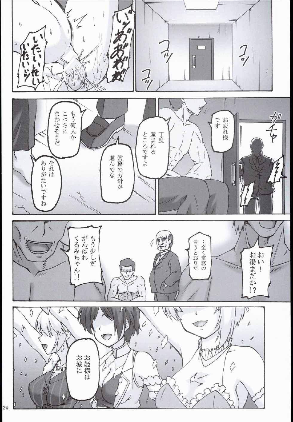 (C89) [Nejimaki Kougen (Kirisawa Tokito)] B.B Lesson (THE IDOLM@STER CINDERELLA GIRLS) - Page 24