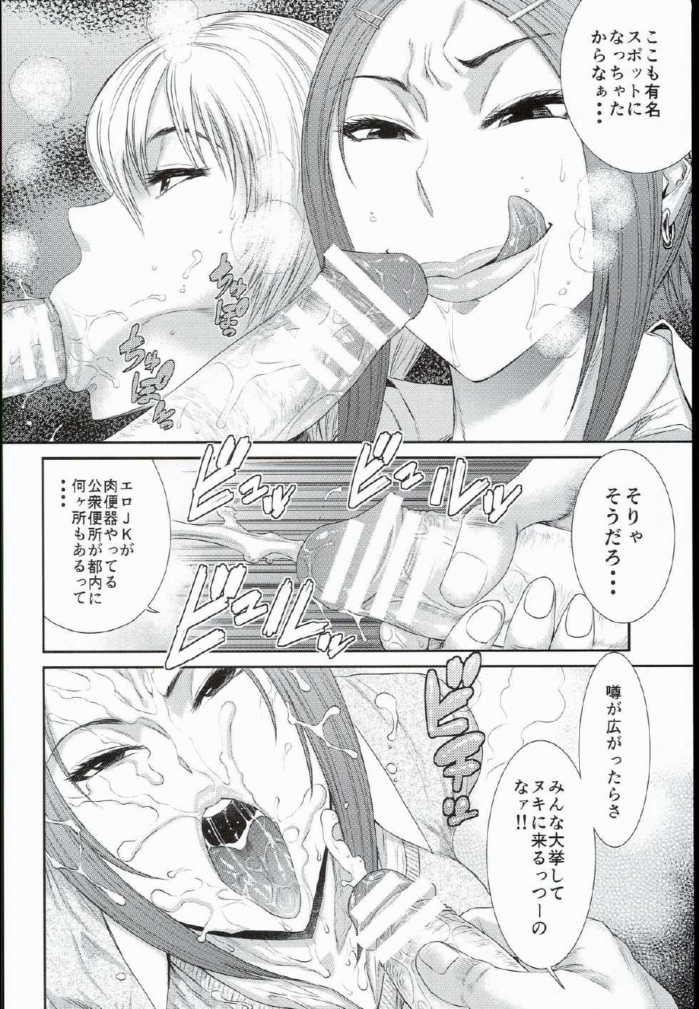 (C89) [Ozashiki (Sunagawa Tara)] Tokyo Charisma Koushuu Benjo 3 - Page 16
