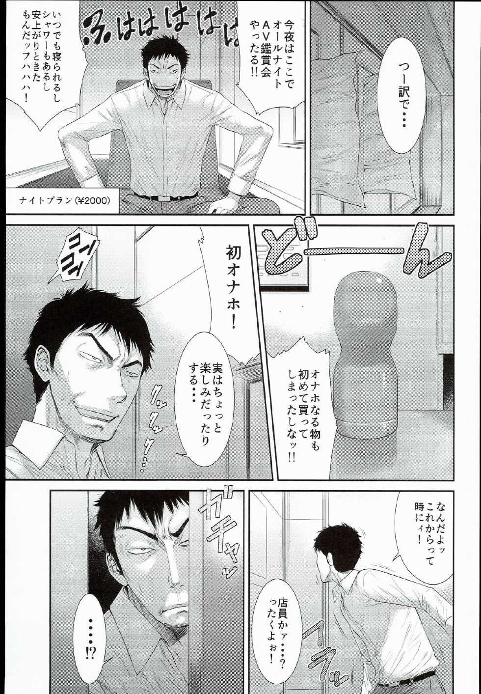 (C89) [Ozashiki (Sunagawa Tara)] Tokyo Charisma Koushuu Benjo 3 - Page 19