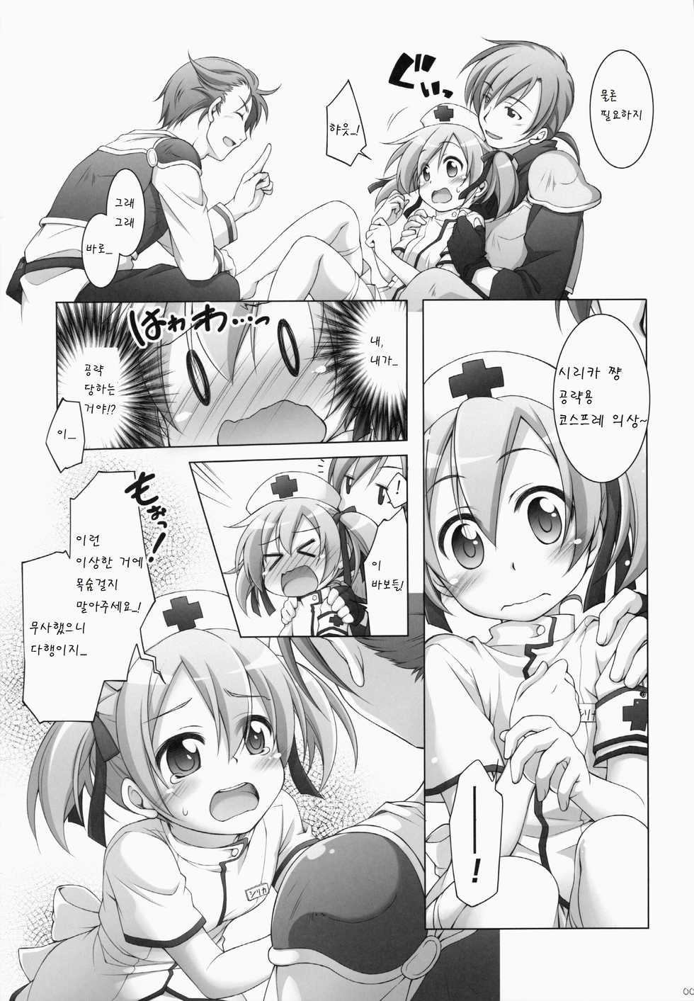 (SC65) [Titokara 2nd Branch (Manami Tatsuya)] Digital x Temptation 2 (Sword Art Online) [Korean] [팀 아동복지부] - Page 9