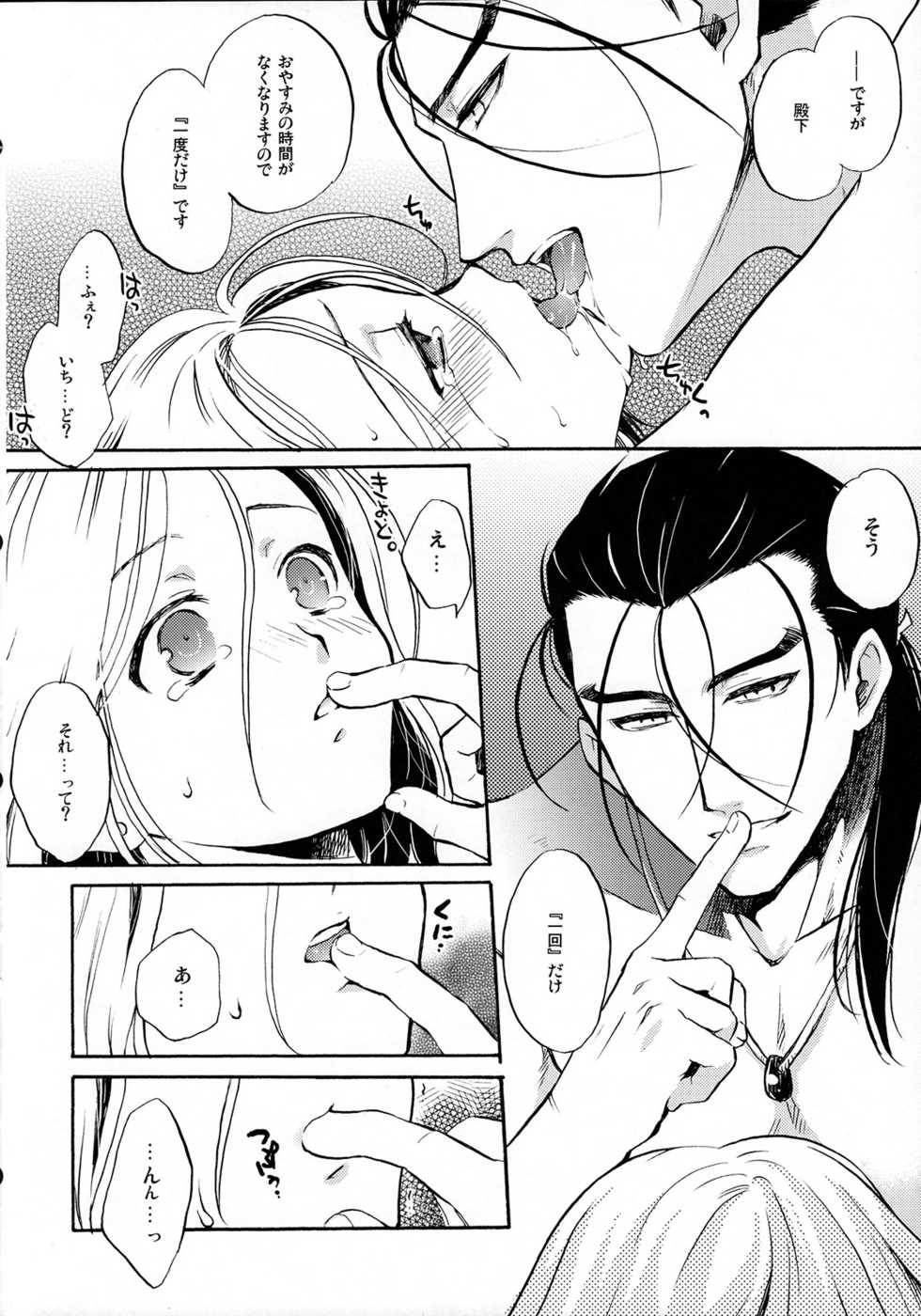 [Neruneru (Neneru)] Ikkai wa Ikkai! (Arslan Senki) - Page 19