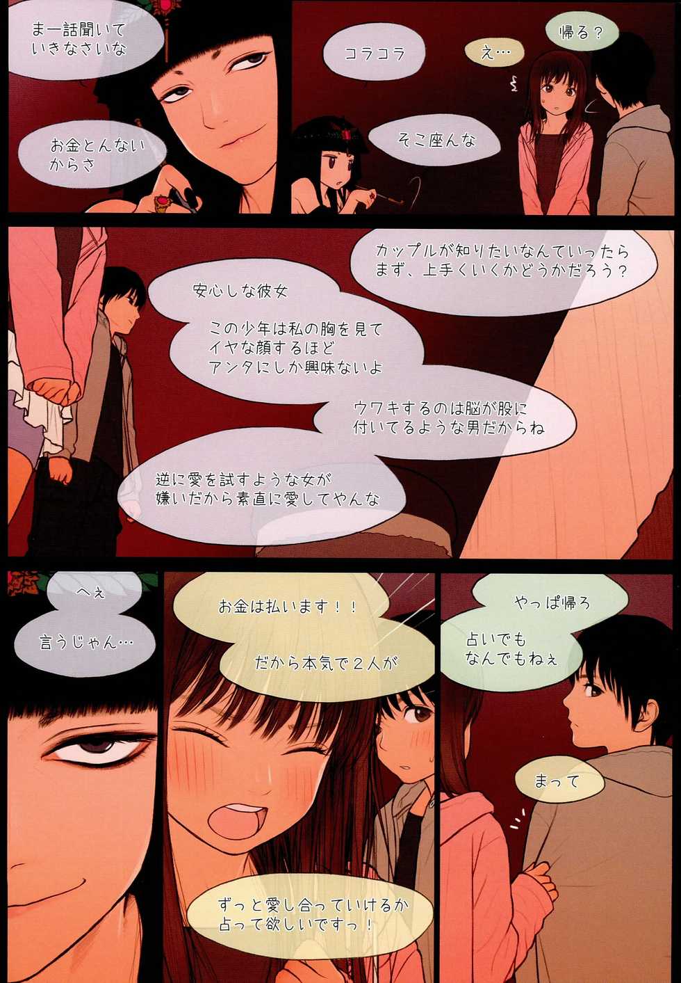 (C89) [Mieow (Rustle)] Little Girl 12 - Page 9