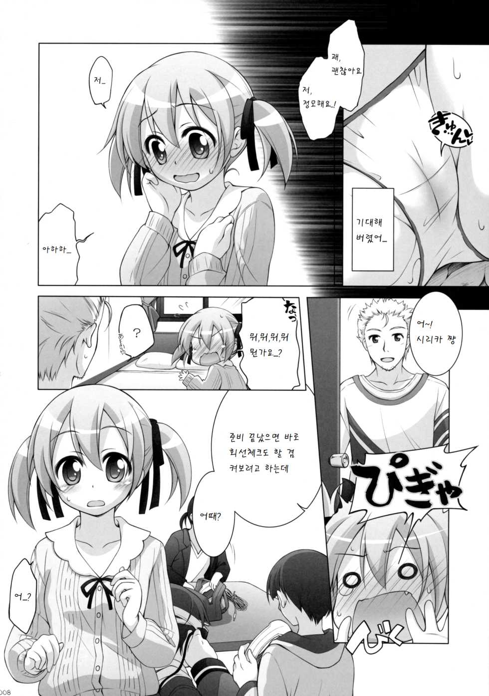 (C88) [Titokara 2nd Branch (Manami Tatsuya, Kasai Yukiha)] Digital x Temptation 3 (Sword Art Online) [Korean] [팀 아동복지부] - Page 8