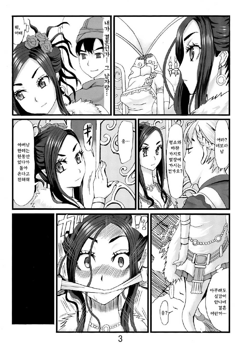 [Namakemono Kishidan (Tanaka Aji)] Debora S kara M e no Izanai ~Sarabona no Seiki Benki Dorei Hen~ (Dragon Quest V) [Korean] - Page 2