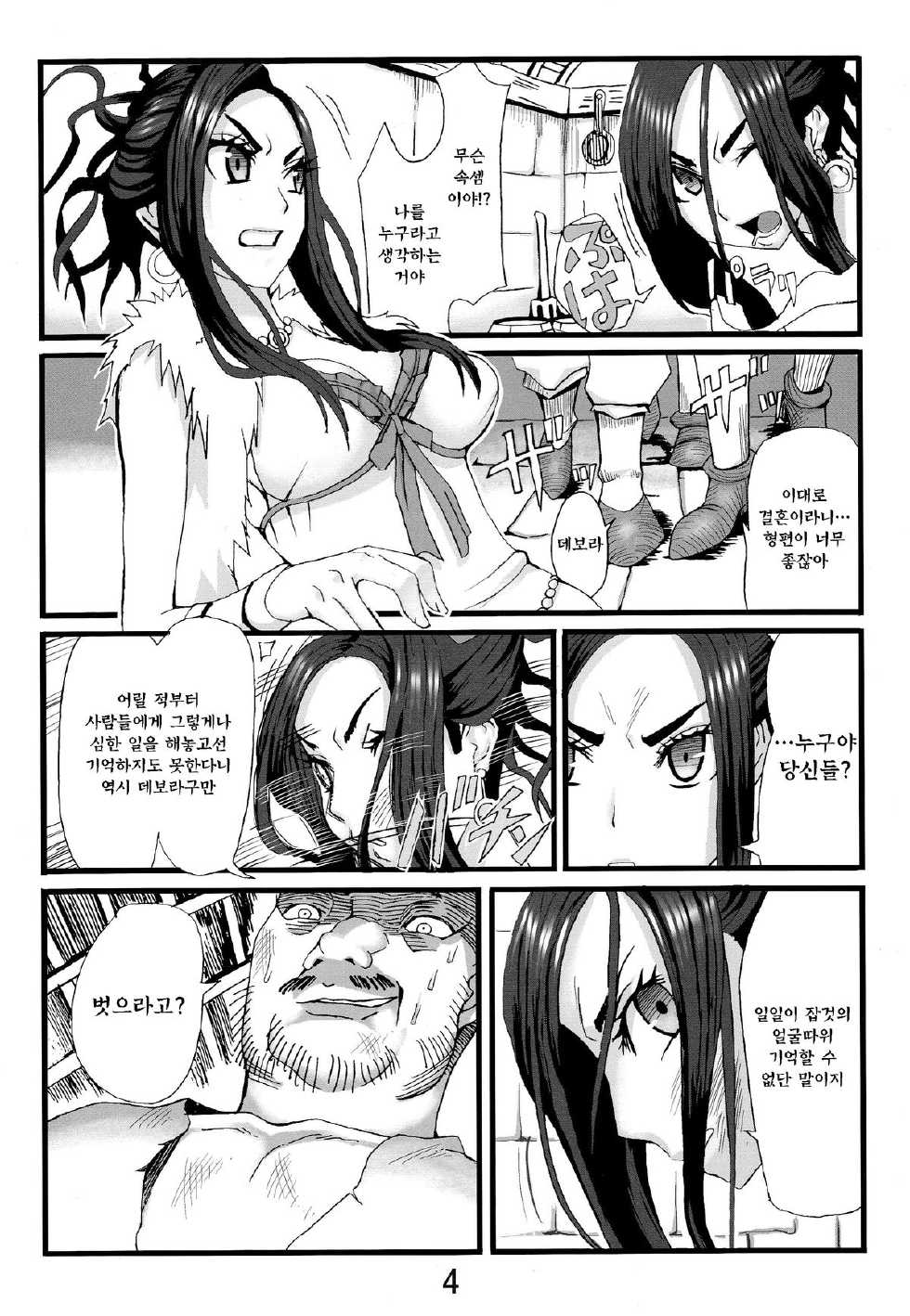 [Namakemono Kishidan (Tanaka Aji)] Debora S kara M e no Izanai ~Sarabona no Seiki Benki Dorei Hen~ (Dragon Quest V) [Korean] - Page 3