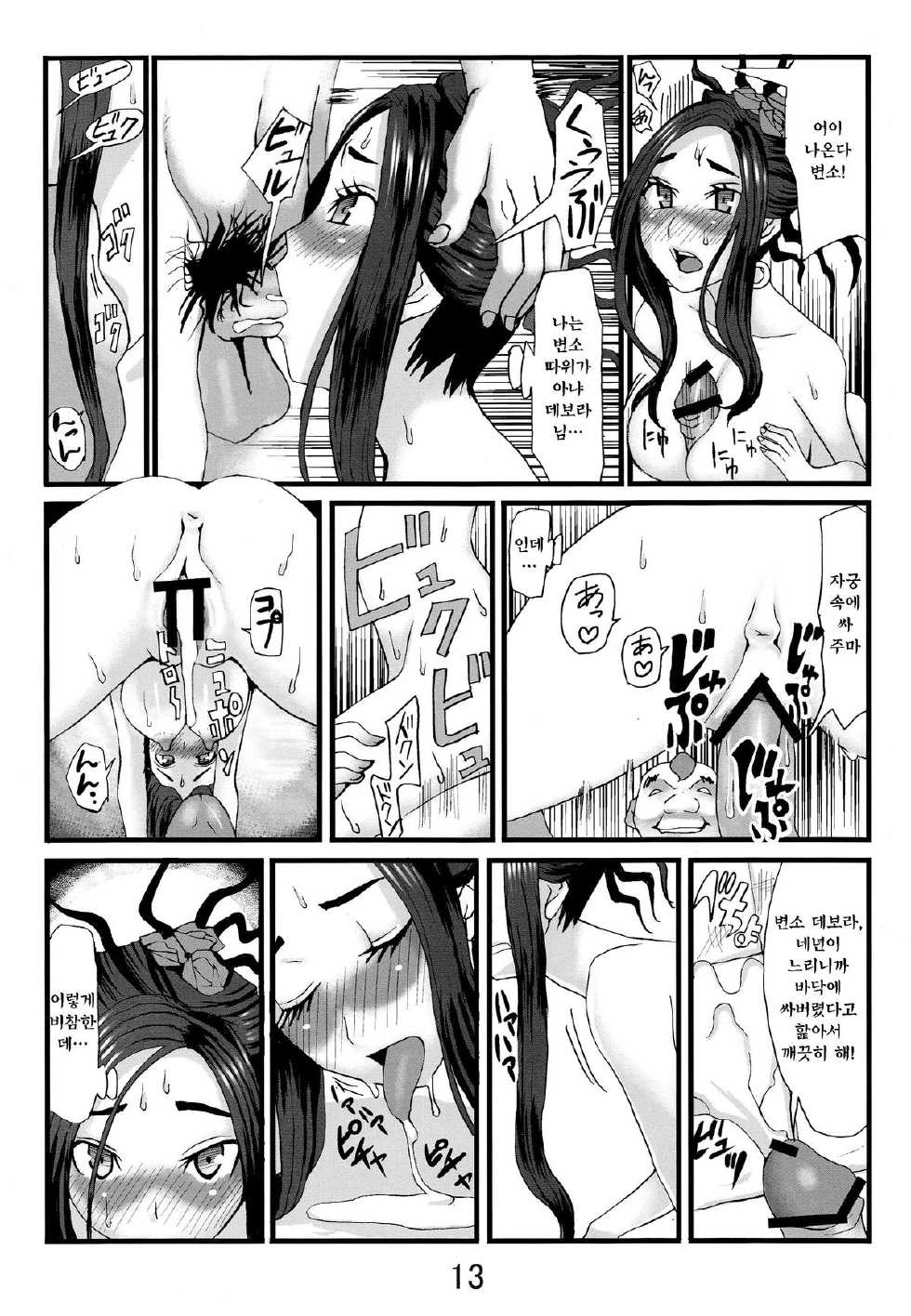 [Namakemono Kishidan (Tanaka Aji)] Debora S kara M e no Izanai ~Sarabona no Seiki Benki Dorei Hen~ (Dragon Quest V) [Korean] - Page 12