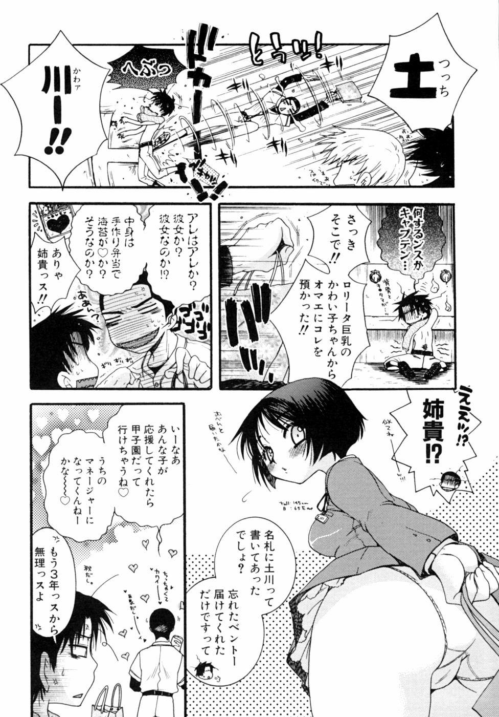 [Anthology] Kazoku Koukan! - Page 6