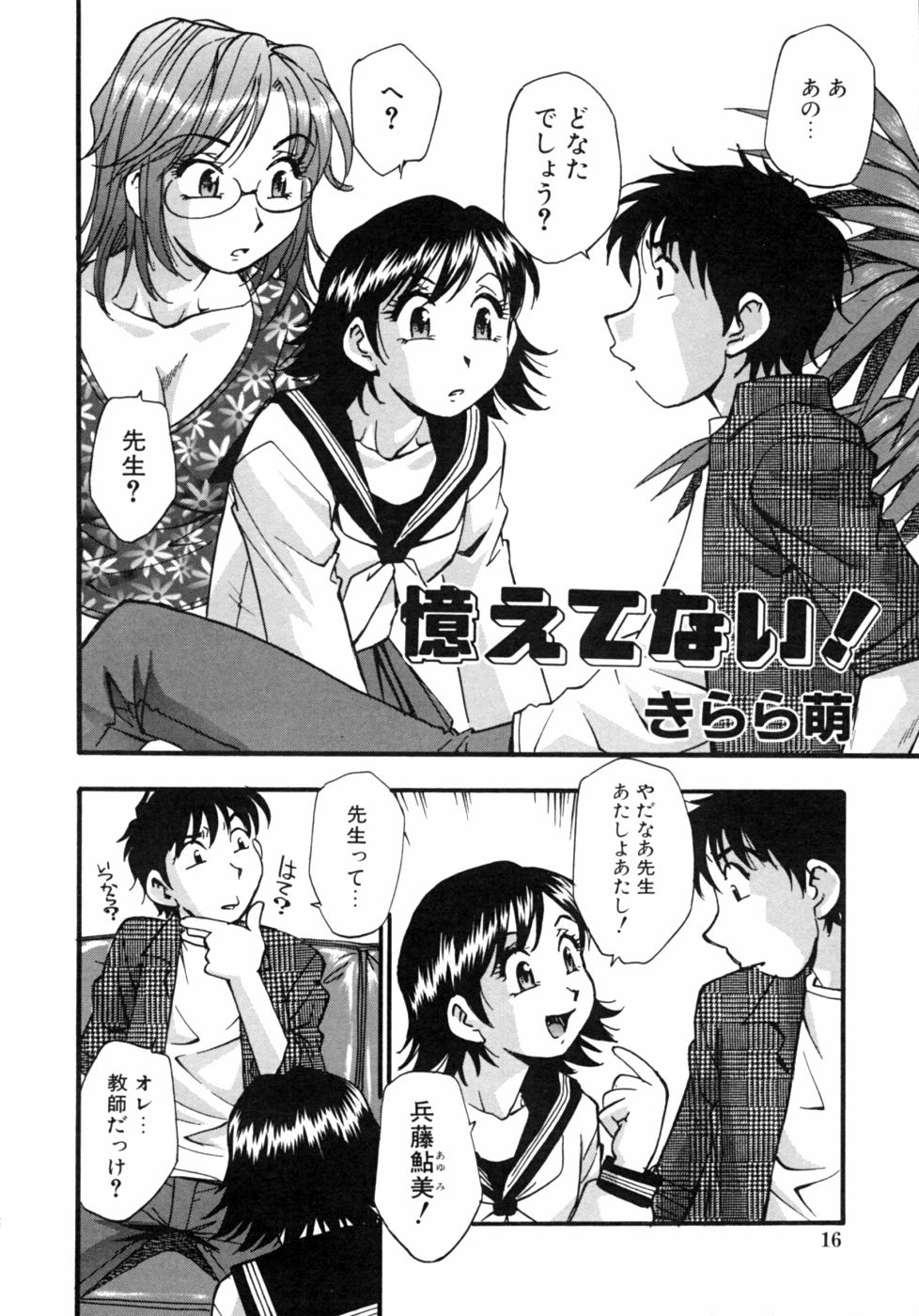 [Anthology] Kazoku Koukan! - Page 16
