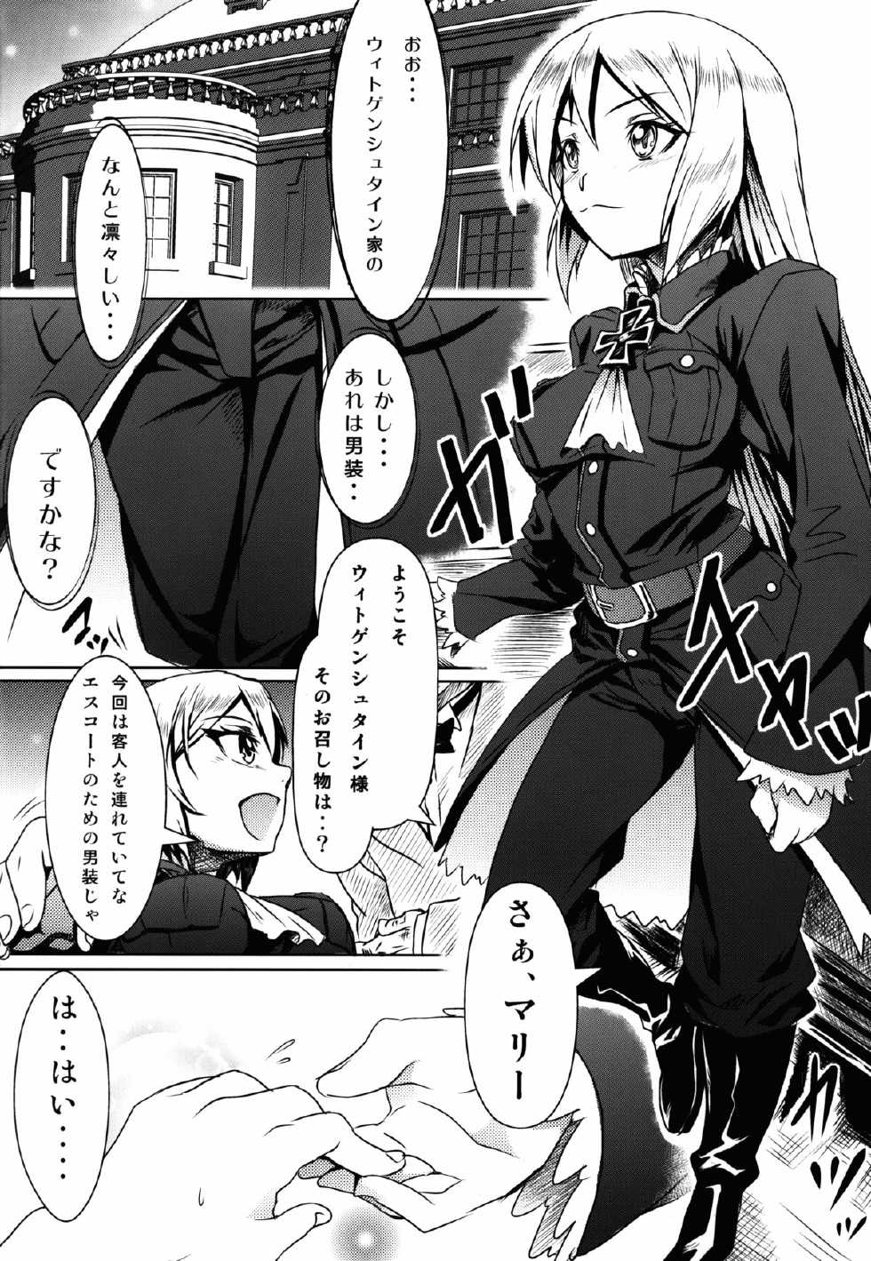(C84) [Momizi Koubou (Moai Tentyou)] Ohime-sama no Escort (Strike Witches) - Page 8