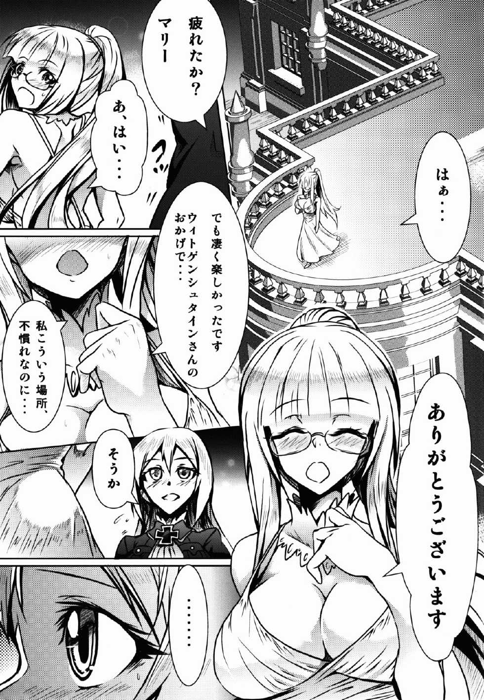 (C84) [Momizi Koubou (Moai Tentyou)] Ohime-sama no Escort (Strike Witches) - Page 11