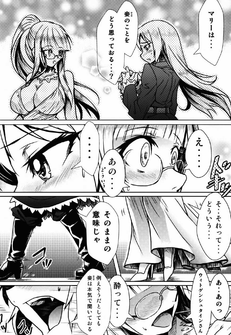 (C84) [Momizi Koubou (Moai Tentyou)] Ohime-sama no Escort (Strike Witches) - Page 12