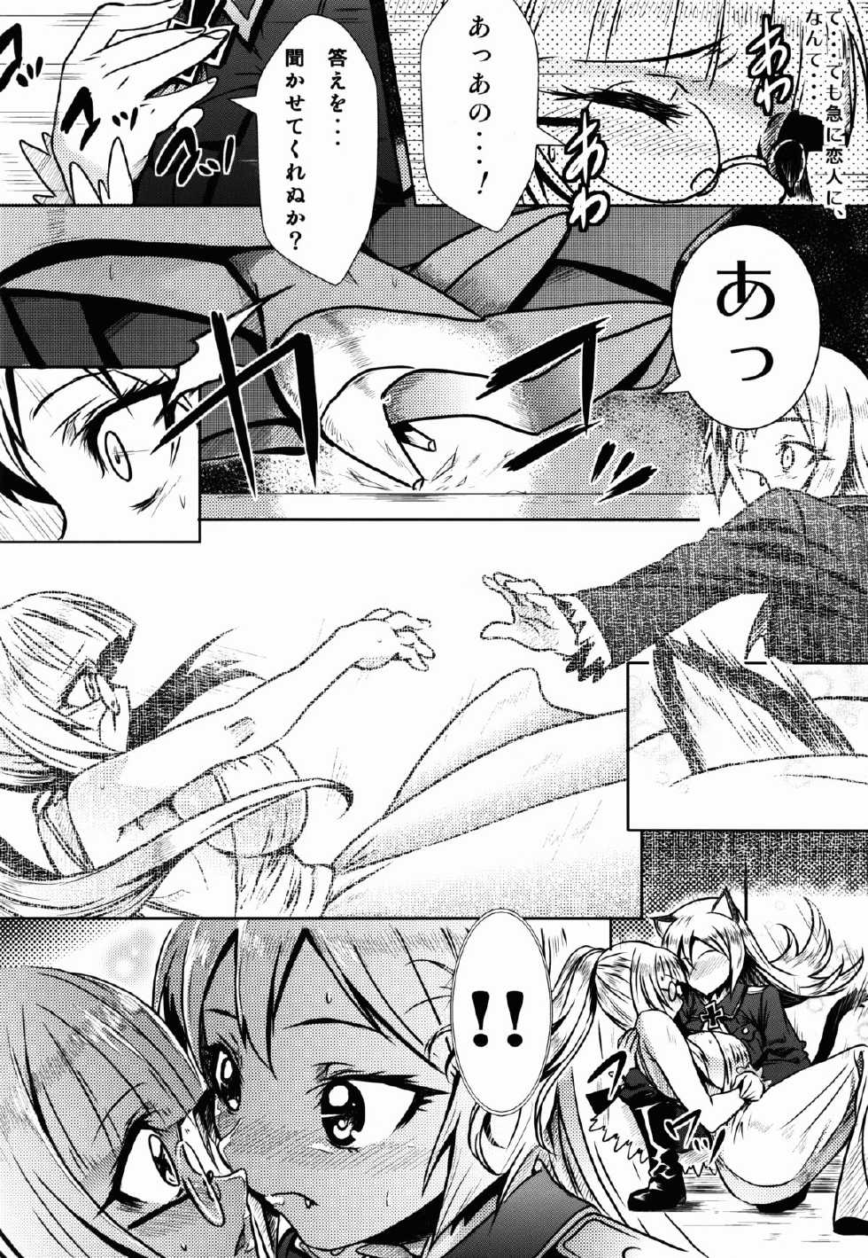 (C84) [Momizi Koubou (Moai Tentyou)] Ohime-sama no Escort (Strike Witches) - Page 14