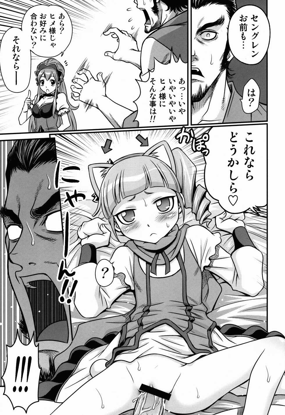 [Studio Tar (Kyouichirou)] Hime-sama Daikassei!! (Ixion Saga DT) - Page 19