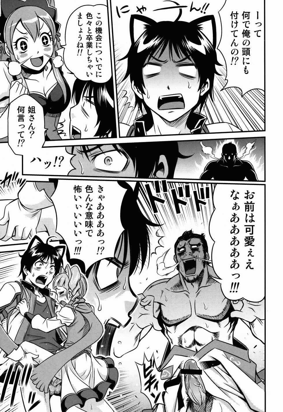[Studio Tar (Kyouichirou)] Hime-sama Daikassei!! (Ixion Saga DT) - Page 21