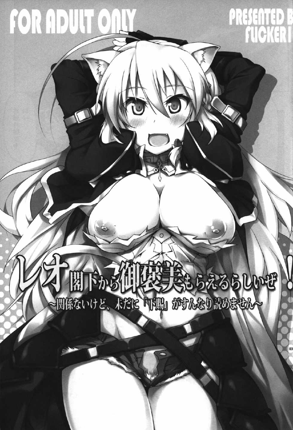 (C83) [flicker10 (Kuronyan)] Leo Kakka kara Gohoubi Moraeru rashiize! (DOG DAYS) - Page 2