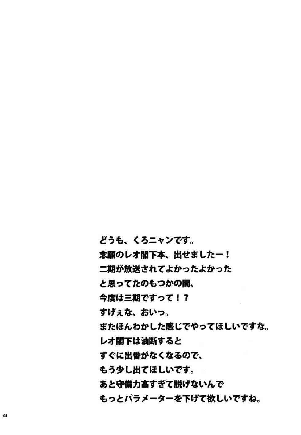 (C83) [flicker10 (Kuronyan)] Leo Kakka kara Gohoubi Moraeru rashiize! (DOG DAYS) - Page 3