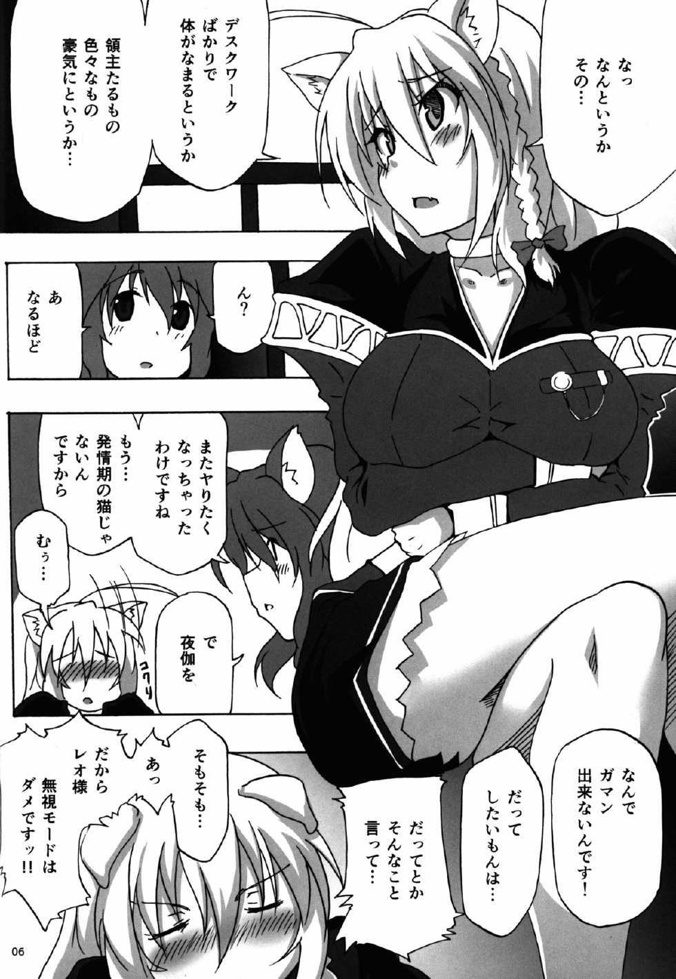 (C83) [flicker10 (Kuronyan)] Leo Kakka kara Gohoubi Moraeru rashiize! (DOG DAYS) - Page 5
