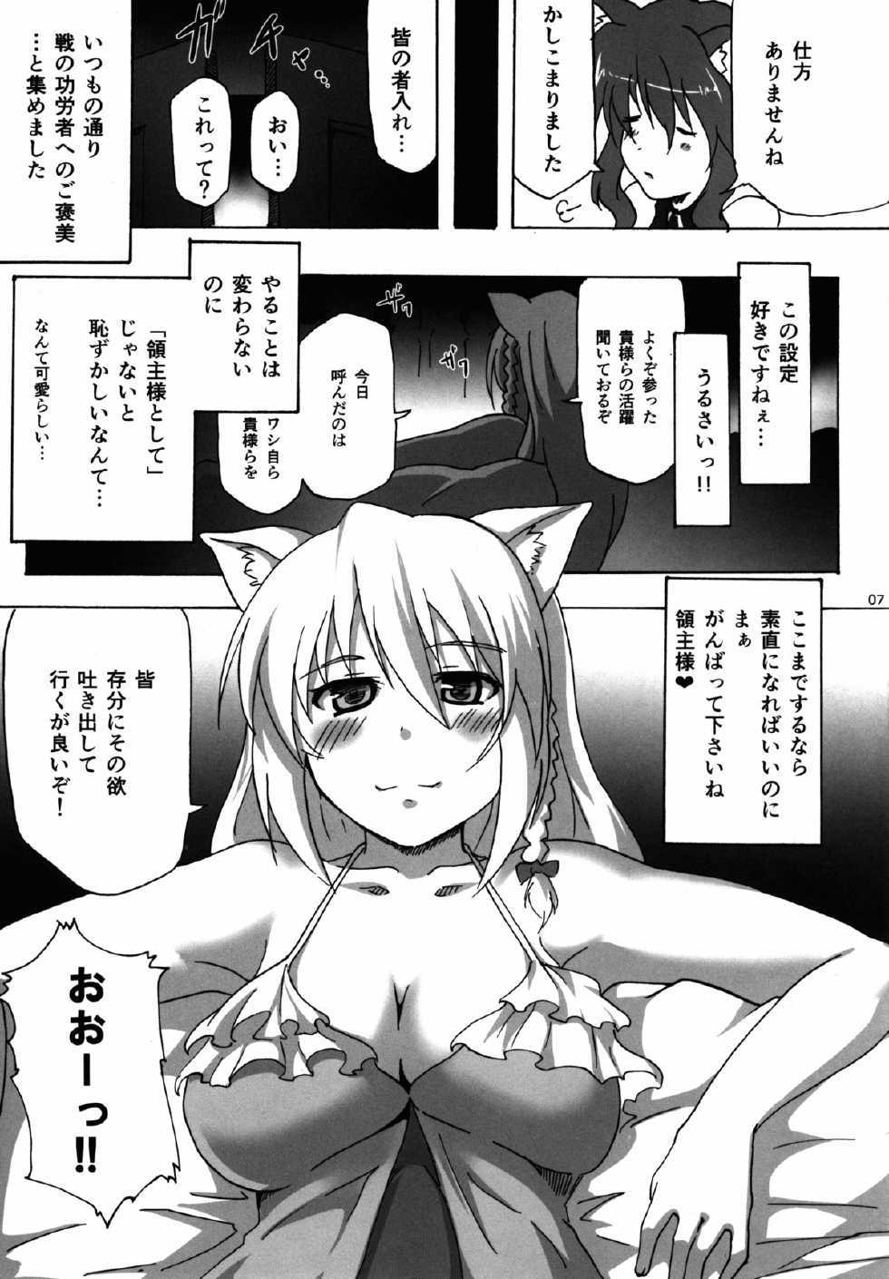 (C83) [flicker10 (Kuronyan)] Leo Kakka kara Gohoubi Moraeru rashiize! (DOG DAYS) - Page 6