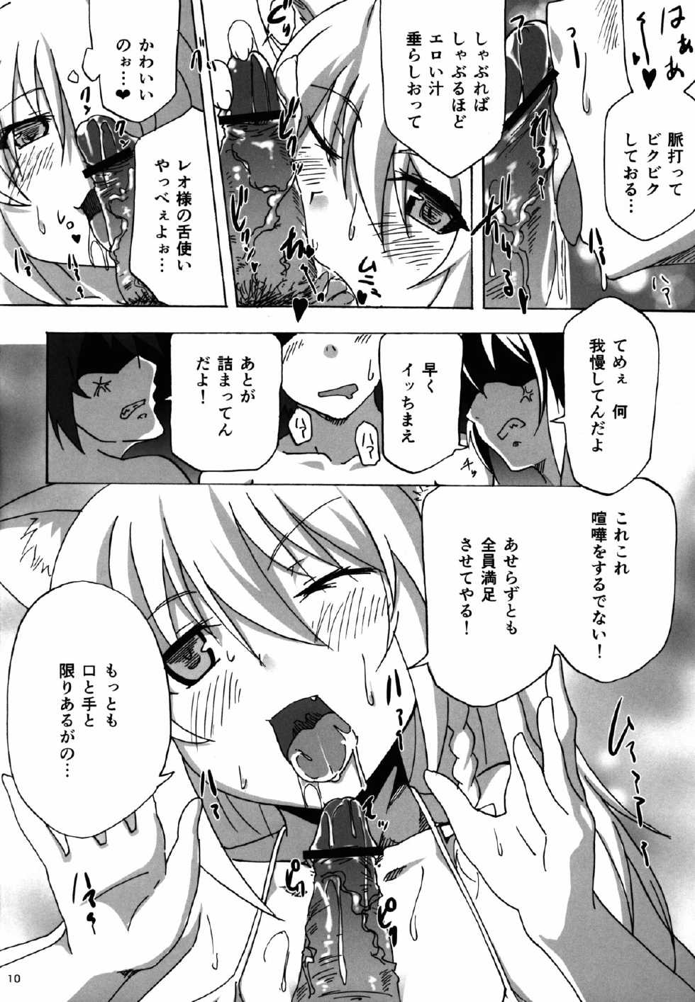 (C83) [flicker10 (Kuronyan)] Leo Kakka kara Gohoubi Moraeru rashiize! (DOG DAYS) - Page 9