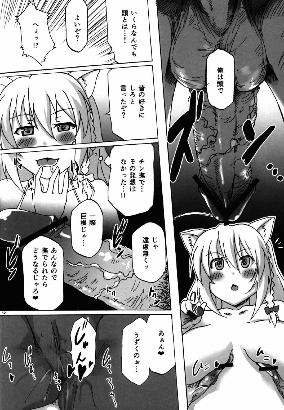 (C83) [flicker10 (Kuronyan)] Leo Kakka kara Gohoubi Moraeru rashiize! (DOG DAYS) - Page 11