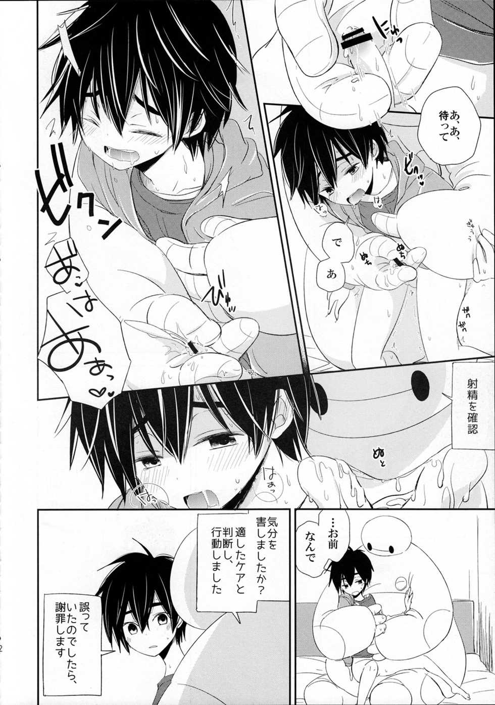 [Lyricalize (Ichikawa Ichiko)] Run a Love Program (Big Hero 6) - Page 12