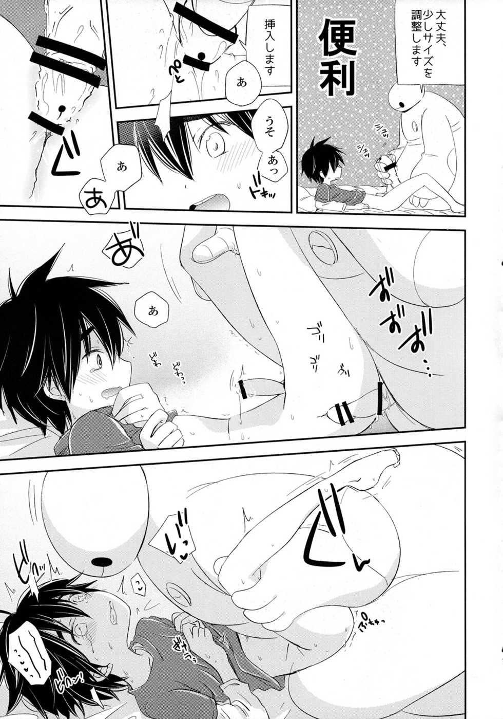 [Lyricalize (Ichikawa Ichiko)] Run a Love Program (Big Hero 6) - Page 17