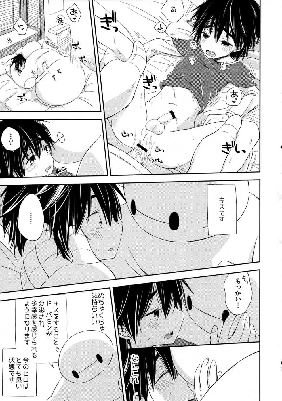 [Lyricalize (Ichikawa Ichiko)] Run a Love Program (Big Hero 6) - Page 19