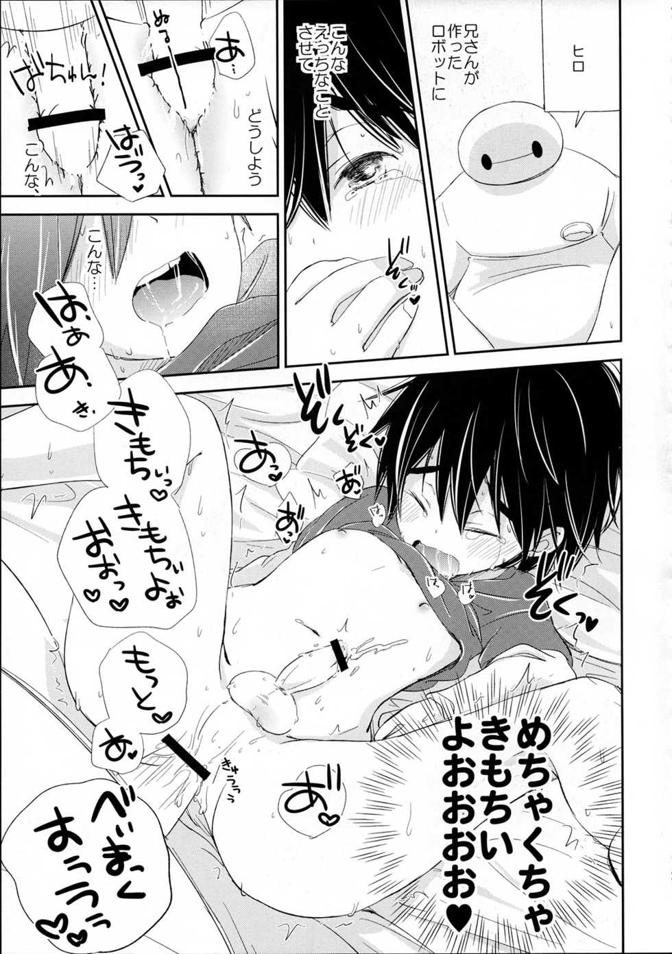 [Lyricalize (Ichikawa Ichiko)] Run a Love Program (Big Hero 6) - Page 21