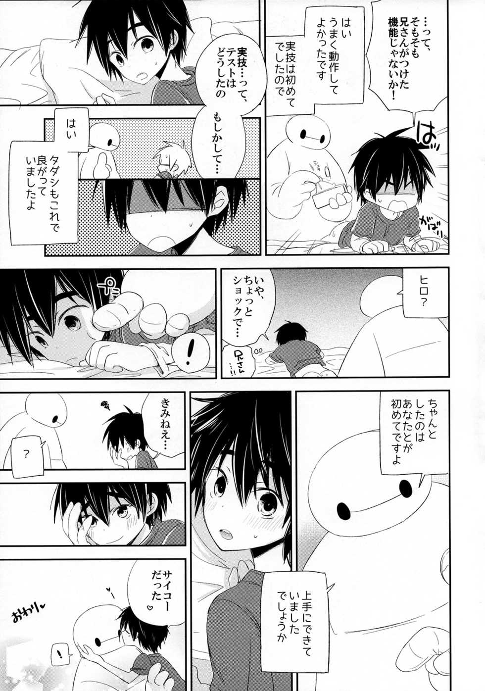 [Lyricalize (Ichikawa Ichiko)] Run a Love Program (Big Hero 6) - Page 25