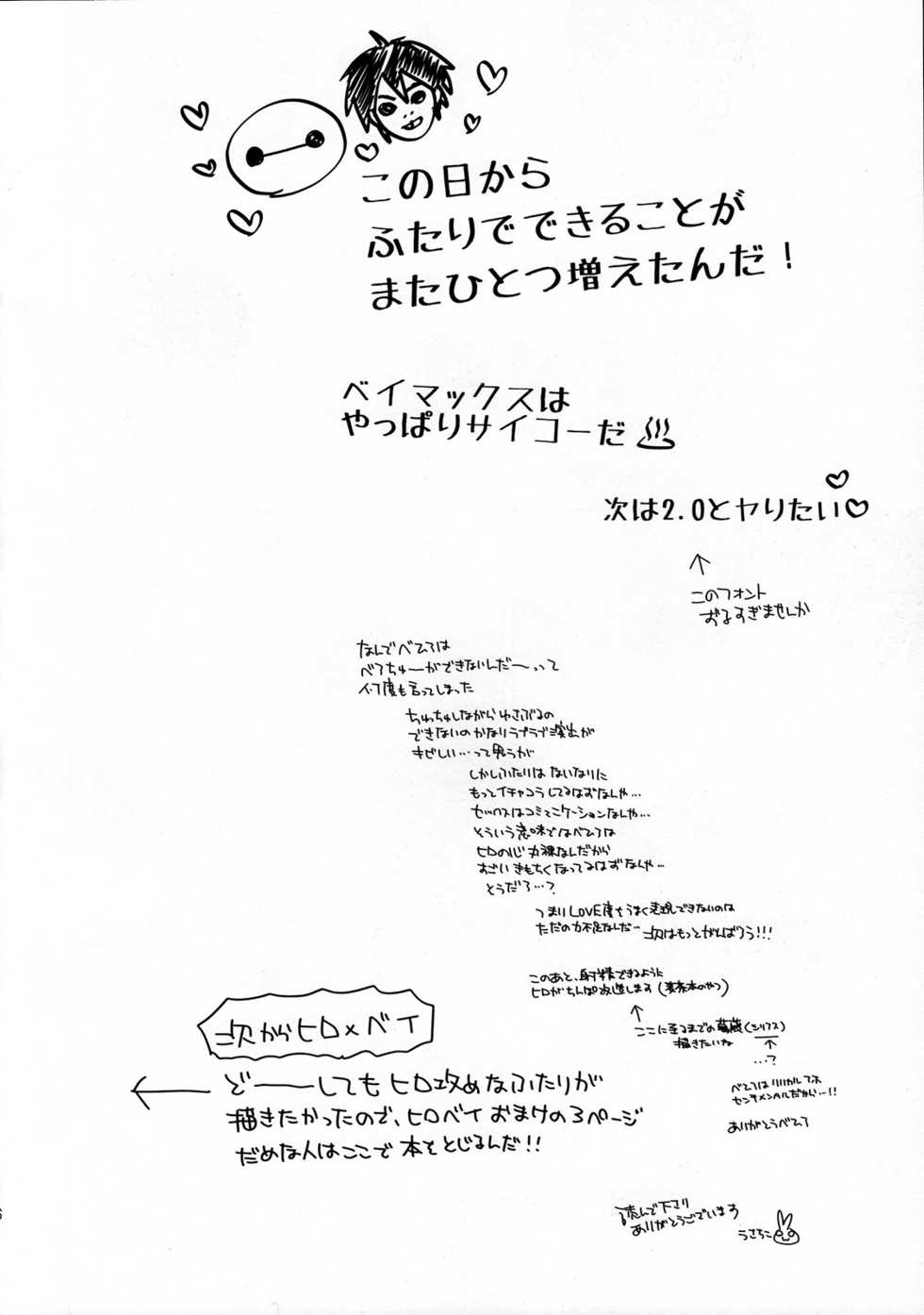 [Lyricalize (Ichikawa Ichiko)] Run a Love Program (Big Hero 6) - Page 26