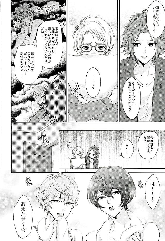 (Yumeiro ★ Symphony 2) [Karaage of the Year (Karaage Muchio)] Toshishita Sugar Baby (Ensemble Stars!) - Page 7
