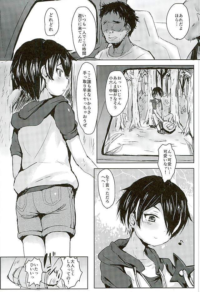 (Yumeiro ★ Symphony 2) [Ani ga Saru (Takashi)] Chiisaku Yowaku Hakanai Ikimono (Ensemble Stars!) - Page 3