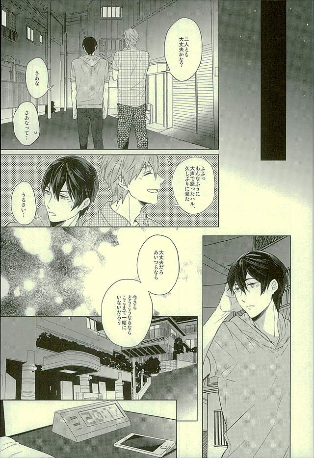 (C89) [Giselle (Rinkoyo)] Hatsukoi Ibun Kouhen (Free!) - Page 10