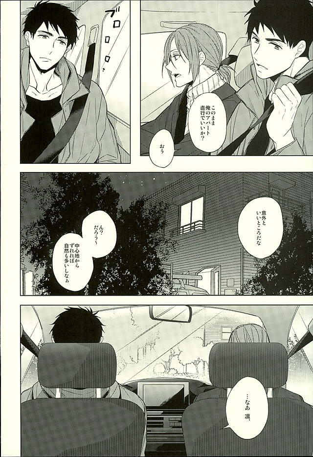 (C89) [Giselle (Rinkoyo)] Hatsukoi Ibun Kouhen (Free!) - Page 37