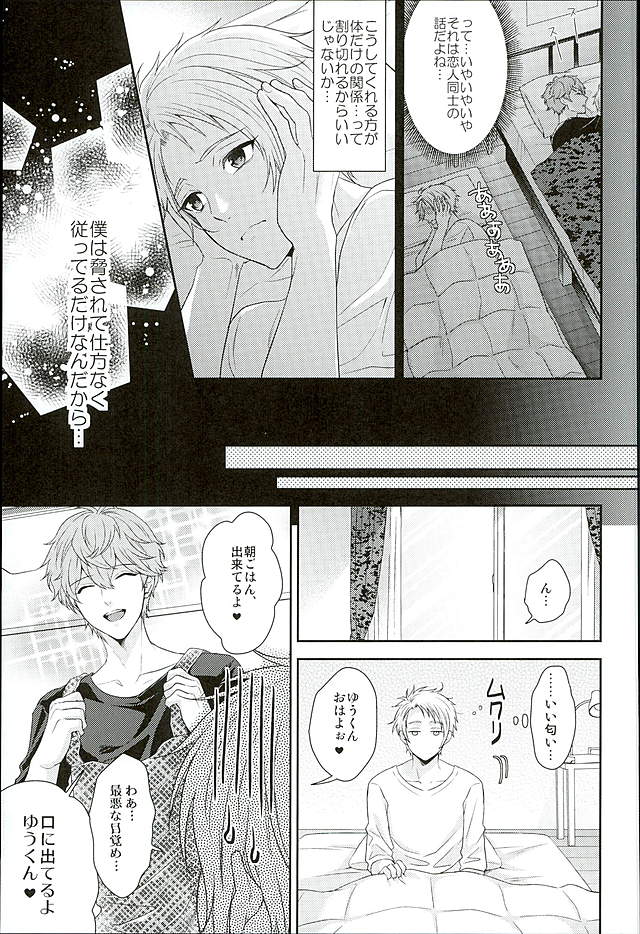 (Yumeiro ★ Symphony 2) [Karaage of the Year (Karaage Muchio)] Dokuhebi Yuugi (Ensemble Stars!) - Page 10