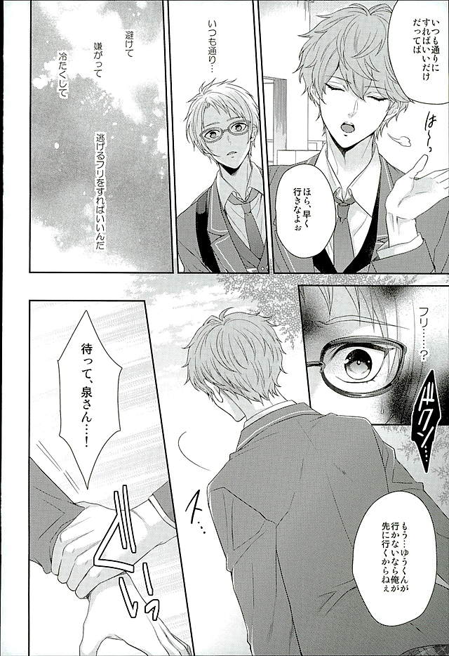 (Yumeiro ★ Symphony 2) [Karaage of the Year (Karaage Muchio)] Dokuhebi Yuugi (Ensemble Stars!) - Page 13