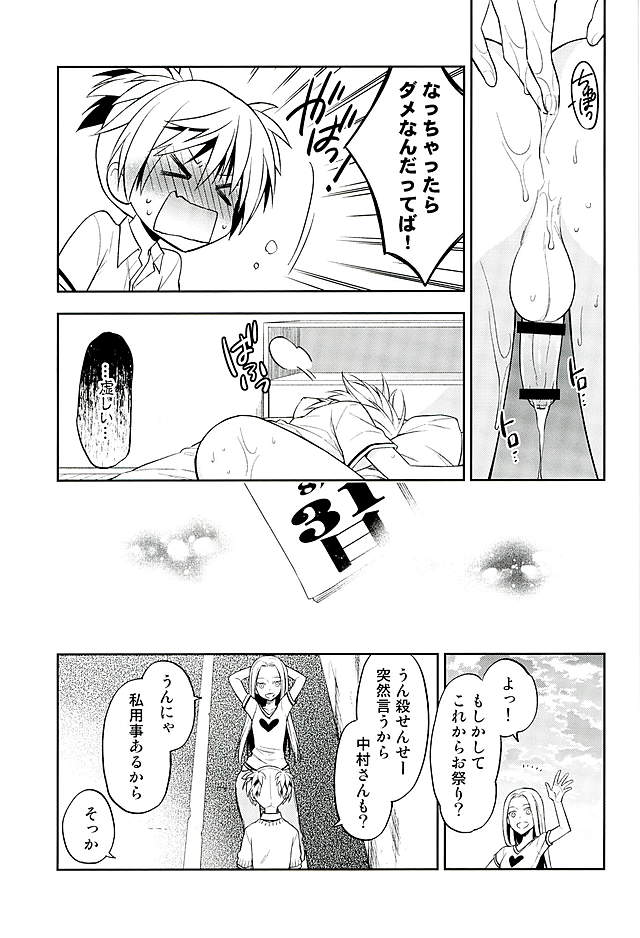 (C89) [Kotobukiza (Yuu)] MILK CROWN (Ansatsu Kyoushitsu) - Page 10