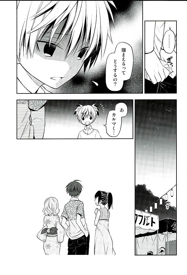 (C89) [Kotobukiza (Yuu)] MILK CROWN (Ansatsu Kyoushitsu) - Page 12