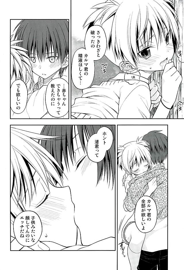 (C89) [Kotobukiza (Yuu)] MILK CROWN (Ansatsu Kyoushitsu) - Page 21