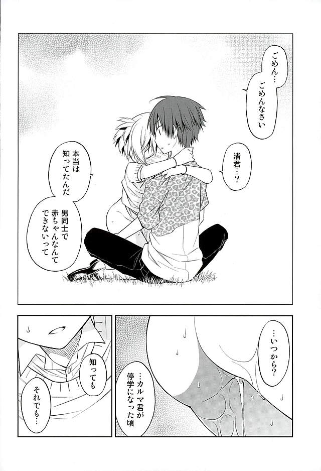 (C89) [Kotobukiza (Yuu)] MILK CROWN (Ansatsu Kyoushitsu) - Page 27