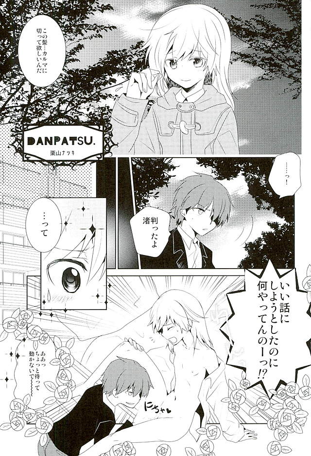 (C89) [Kotobukiza (Yuu)] MILK CROWN (Ansatsu Kyoushitsu) - Page 34