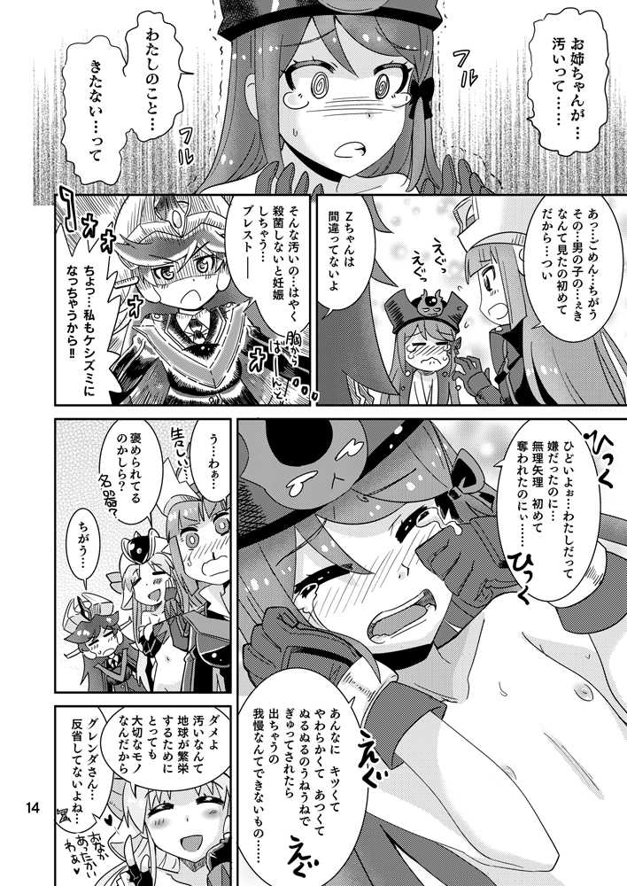 [Nekousa Pudding (Ra-men)] Minerva Yaraneba!! (Robot Girls Z) [Digital] - Page 13