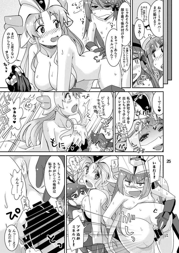 [Nekousa Pudding (Ra-men)] Minerva Yaraneba!! (Robot Girls Z) [Digital] - Page 24