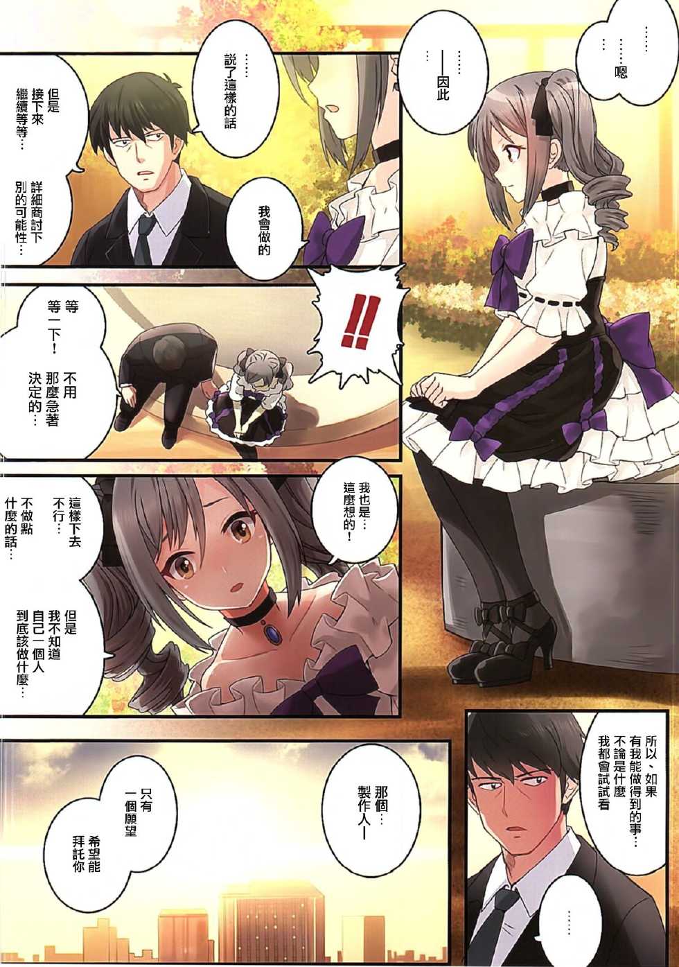 (C89) [Tamanegiya (MK)] Yume Miru Tsubomi (THE IDOLM@STER CINDERELLA GIRLS) [Chinese] [无毒汉化组] - Page 9