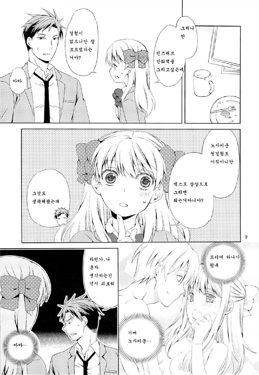 (C86) [Ichinichi Sanjou (Jinguu Kozue)] Kikan Shoujo Sakura-san (Gekkan Shoujo Nozaki-kun) [Korean] [팀뀨뀨꺄꺄] - Page 7