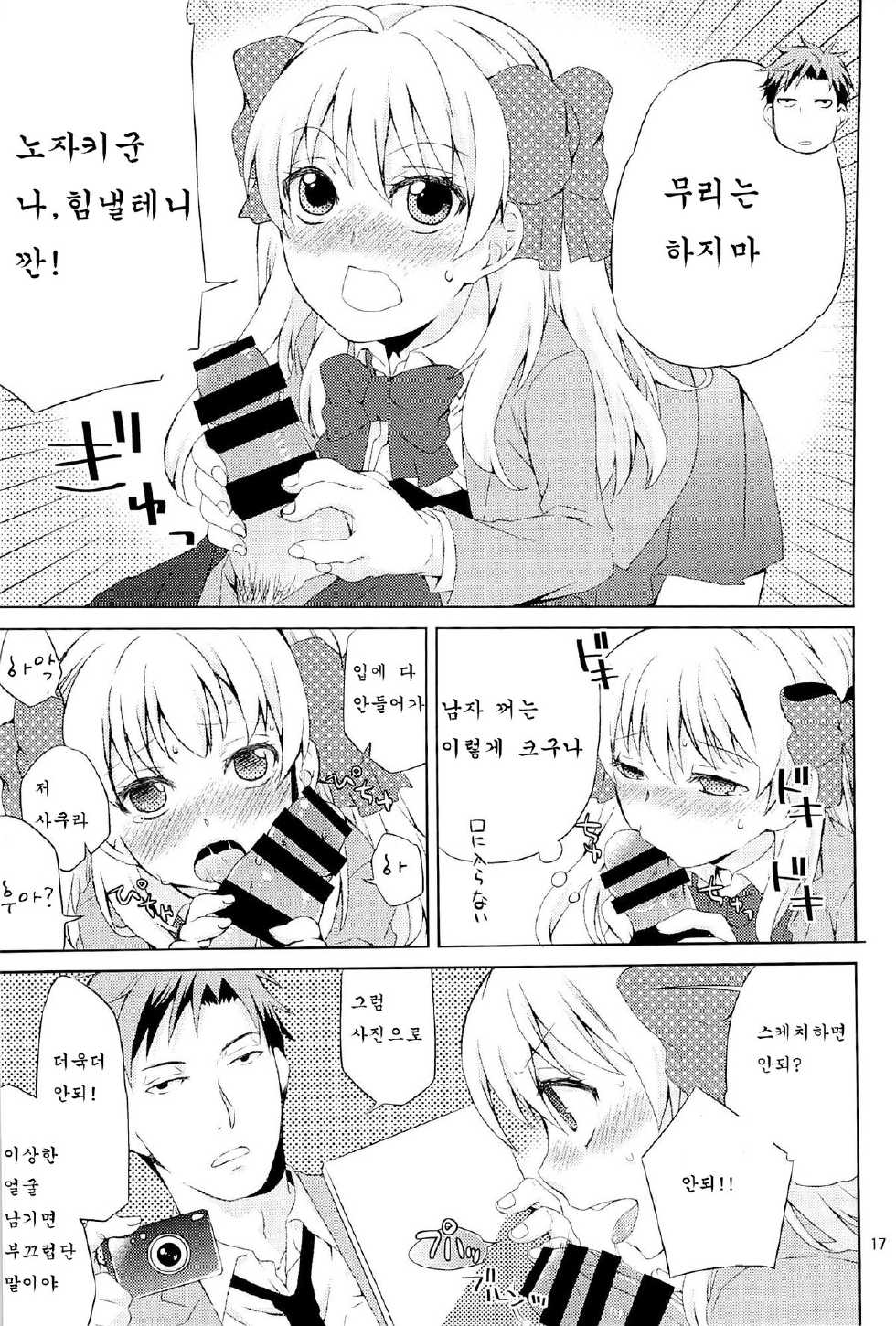(C86) [Ichinichi Sanjou (Jinguu Kozue)] Kikan Shoujo Sakura-san (Gekkan Shoujo Nozaki-kun) [Korean] [팀뀨뀨꺄꺄] - Page 15